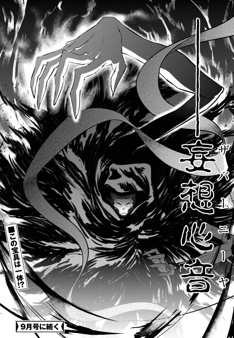 Fate/Stay Night - Heaven's Feel Chapter 39 16ページ