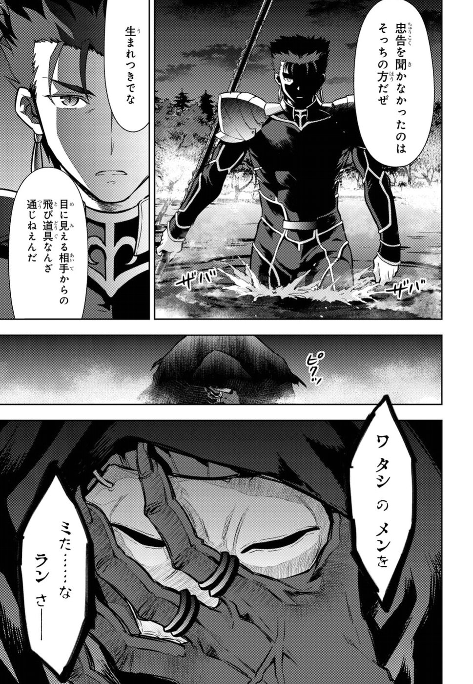Fate/Stay Night - Heaven's Feel Chapter 39 5ページ