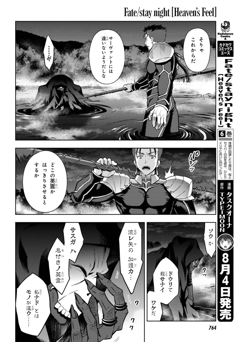 Fate/Stay Night - Heaven's Feel Chapter 39 6ページ