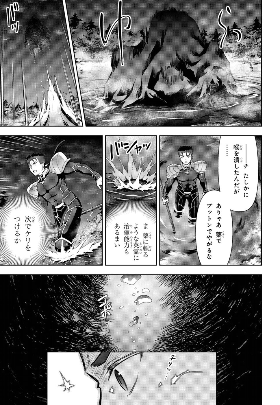 Fate/Stay Night - Heaven's Feel Chapter 39 7ページ