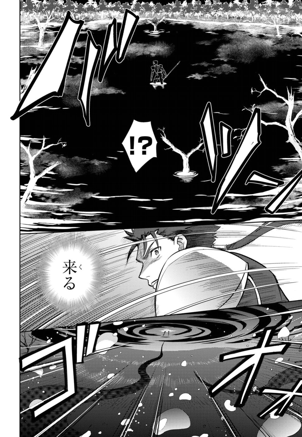Fate/Stay Night - Heaven's Feel Chapter 39 8ページ