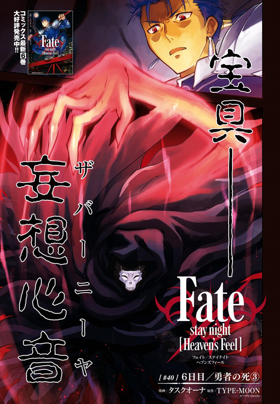 Fate/Stay Night - Heaven's Feel Chapter 40 1ページ