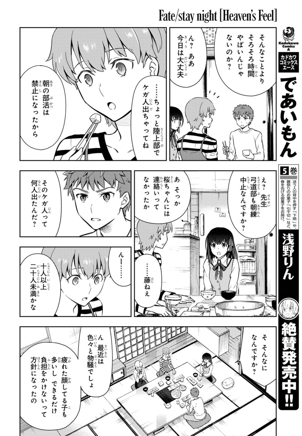 Fate/Stay Night - Heaven's Feel Chapter 40 11ページ