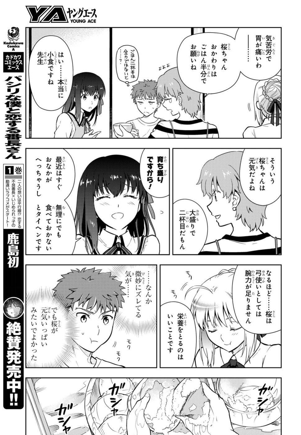 Fate/Stay Night - Heaven's Feel Chapter 40 12ページ