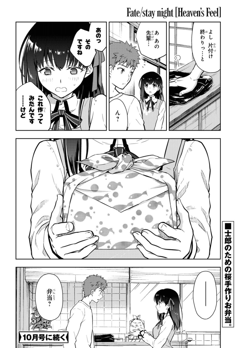 Fate/Stay Night - Heaven's Feel Chapter 40 13ページ