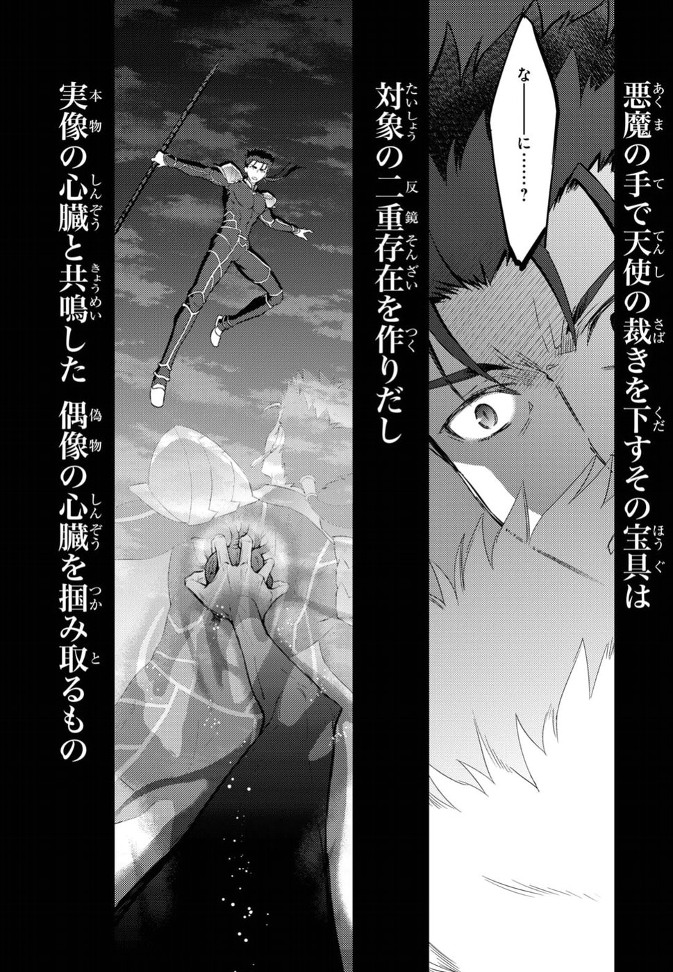 Fate/Stay Night - Heaven's Feel Chapter 40 3ページ