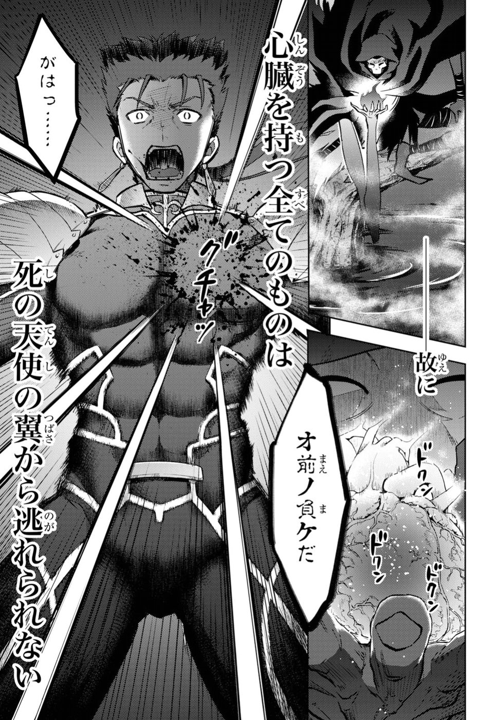 Fate/Stay Night - Heaven's Feel Chapter 40 4ページ