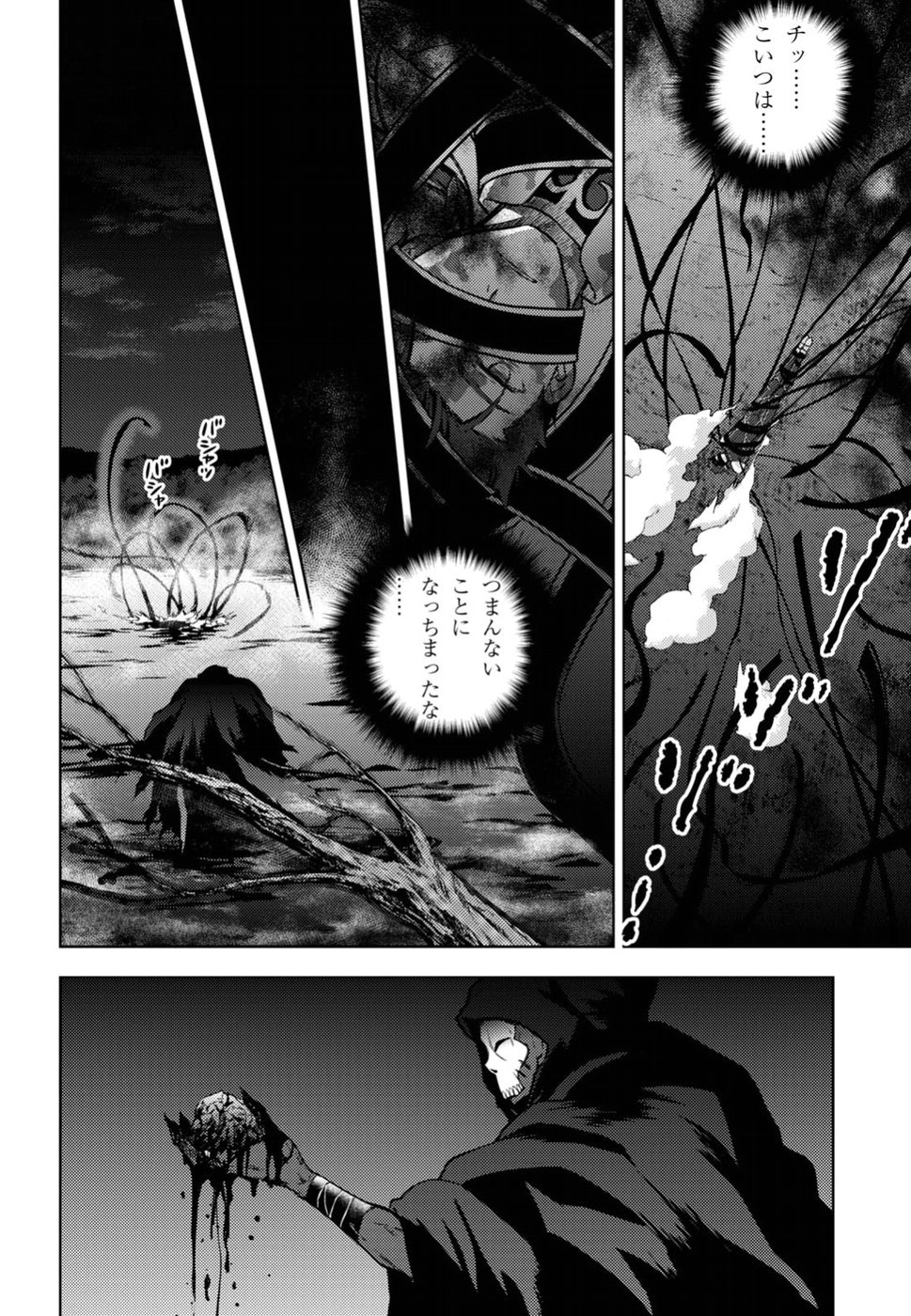 Fate/Stay Night - Heaven's Feel Chapter 40 7ページ