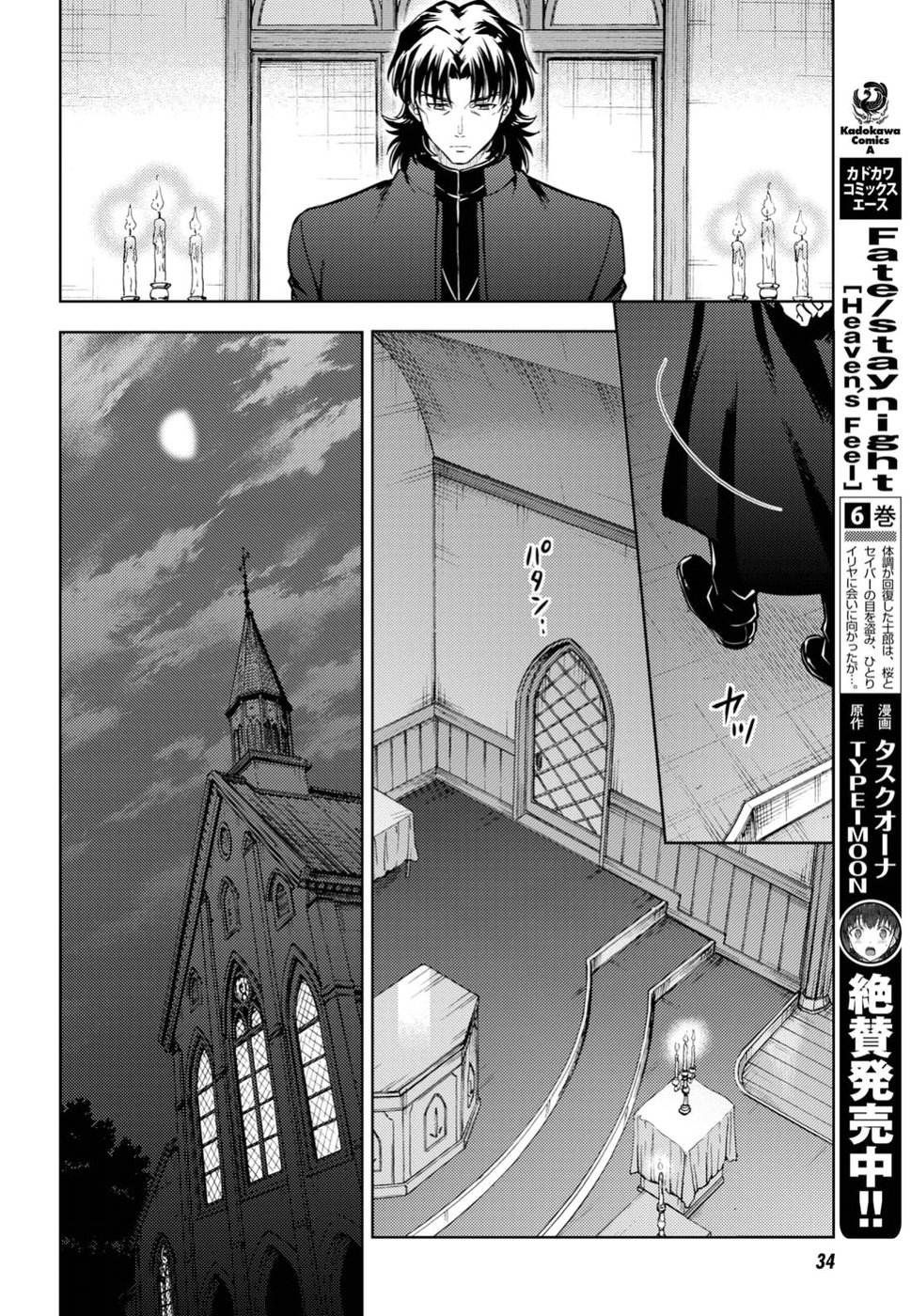 Fate/Stay Night - Heaven's Feel Chapter 40 9ページ