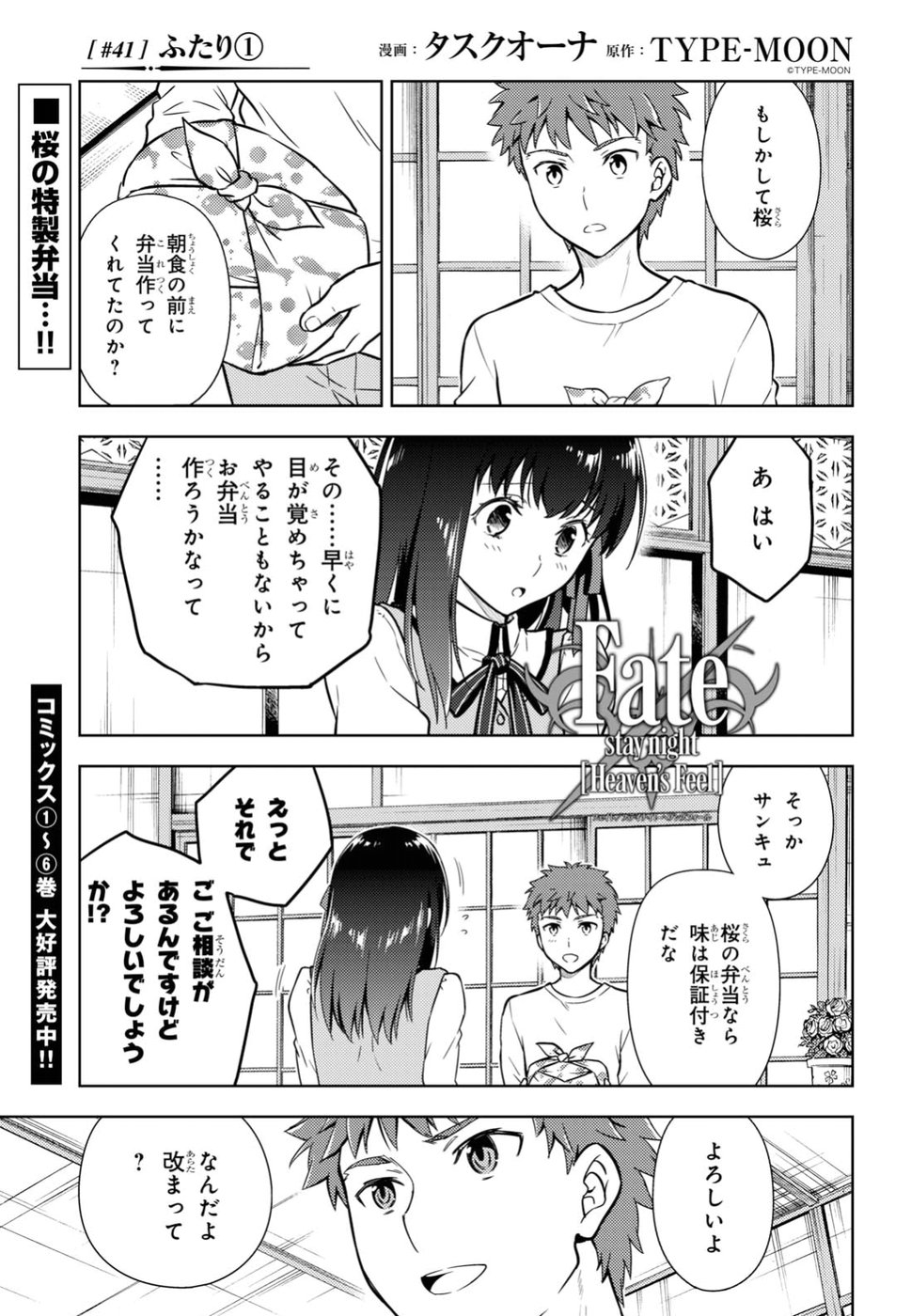 Fate/Stay Night - Heaven's Feel Chapter 41 1ページ