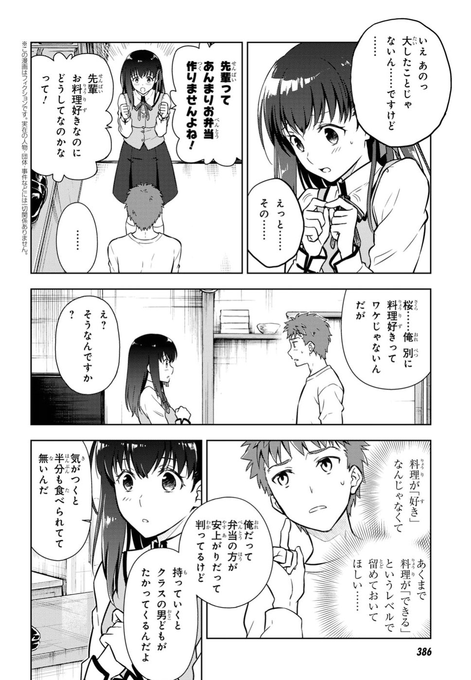 Fate/Stay Night - Heaven's Feel Chapter 41 2ページ