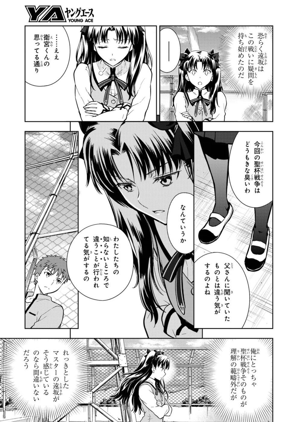 Fate/Stay Night - Heaven's Feel Chapter 41 11ページ