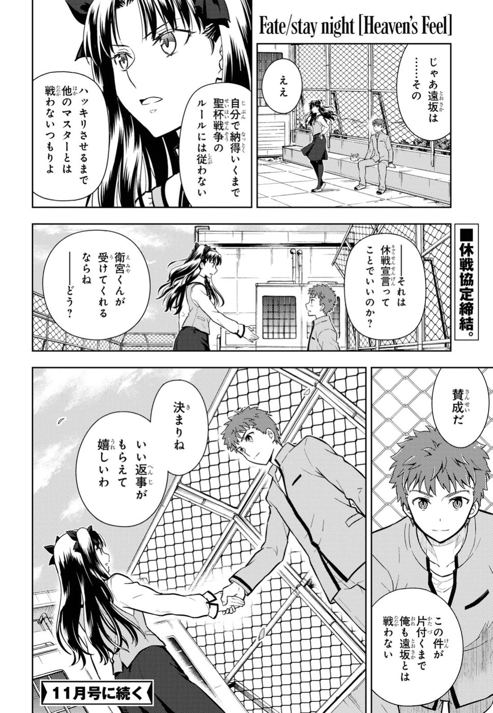 Fate/Stay Night - Heaven's Feel Chapter 41 12ページ