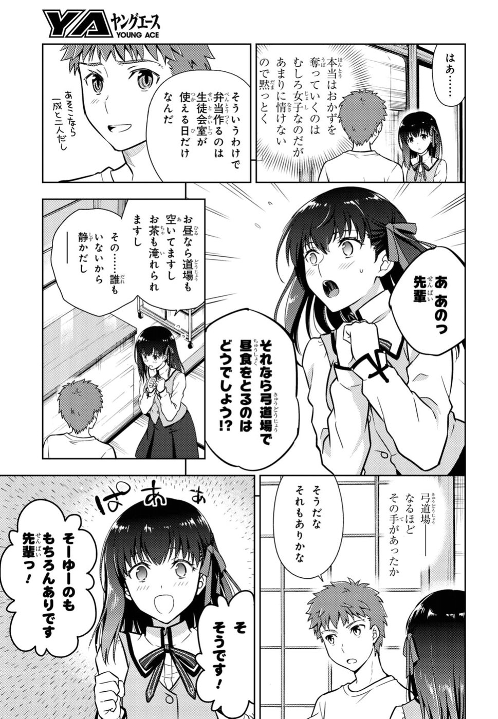 Fate/Stay Night - Heaven's Feel Chapter 41 3ページ