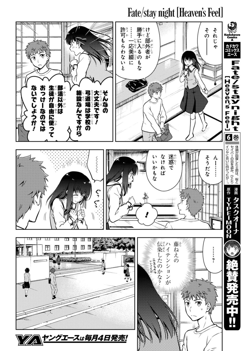 Fate/Stay Night - Heaven's Feel Chapter 41 4ページ