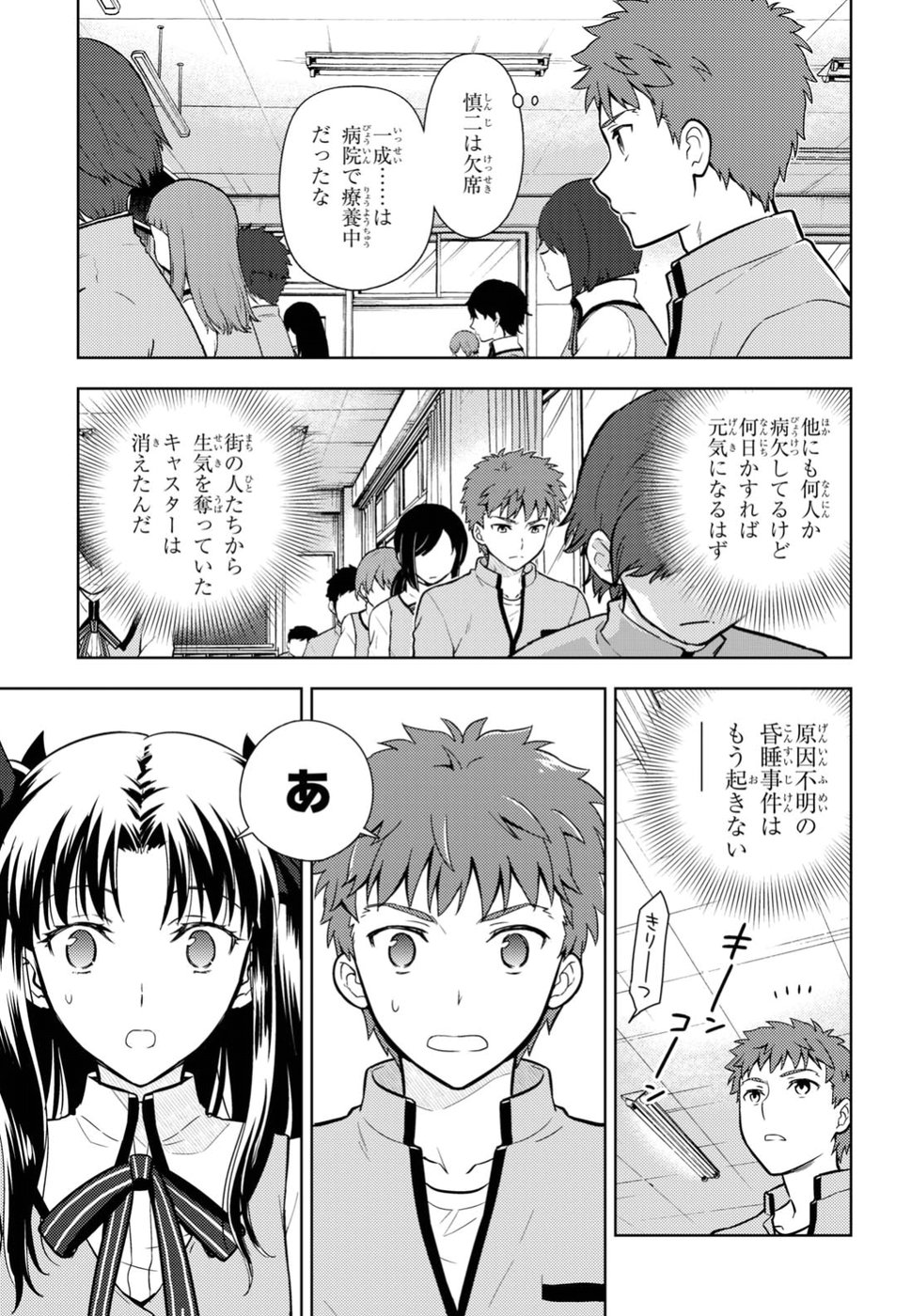 Fate/Stay Night - Heaven's Feel Chapter 41 5ページ