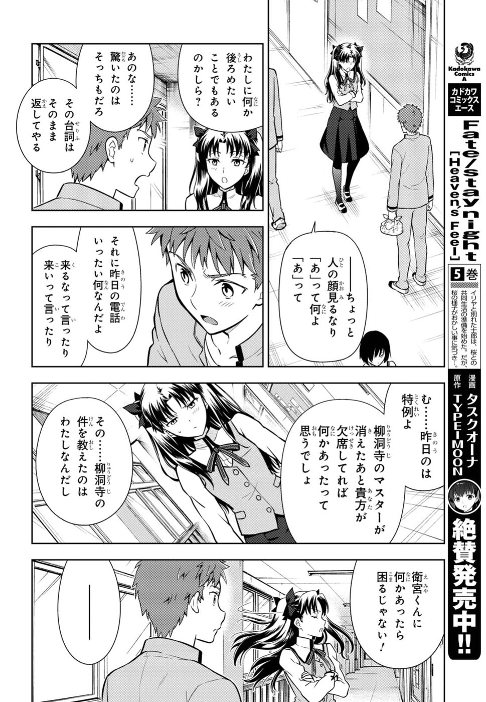 Fate/Stay Night - Heaven's Feel Chapter 41 6ページ
