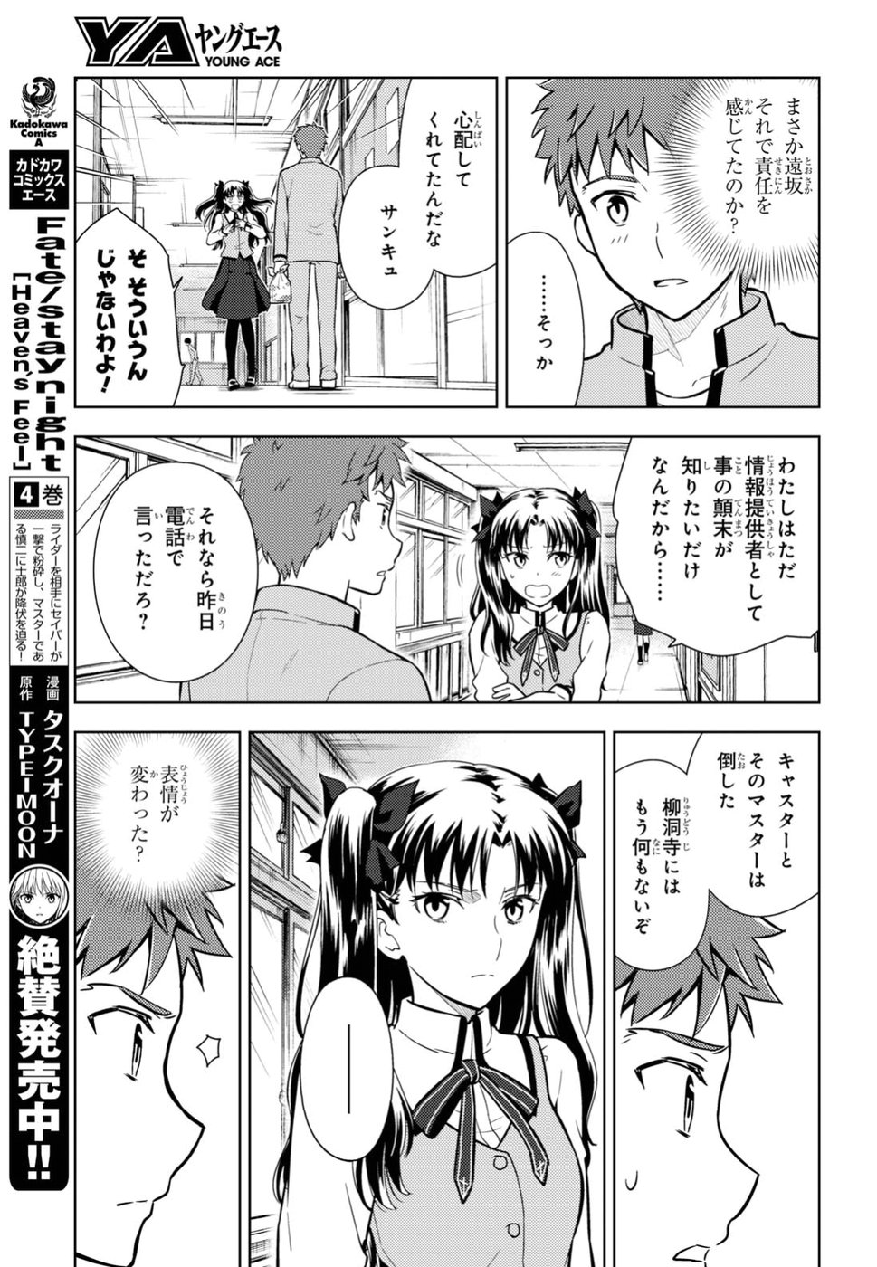 Fate/Stay Night - Heaven's Feel Chapter 41 7ページ