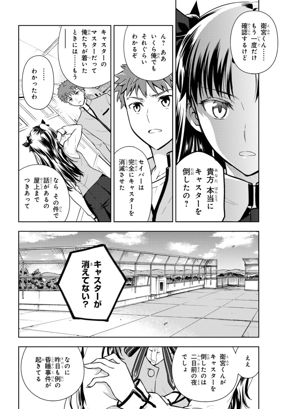 Fate/Stay Night - Heaven's Feel Chapter 41 8ページ