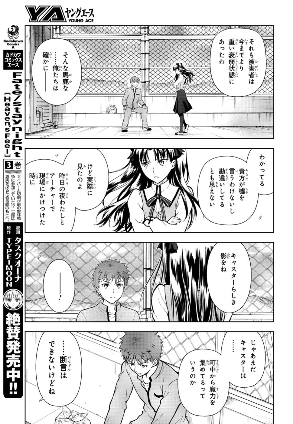 Fate/Stay Night - Heaven's Feel Chapter 41 9ページ