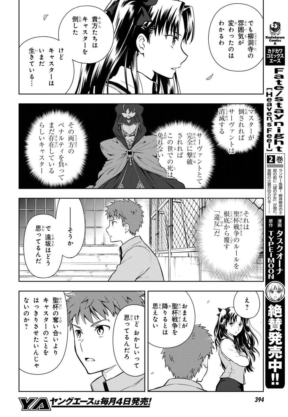 Fate/Stay Night - Heaven's Feel Chapter 41 10ページ