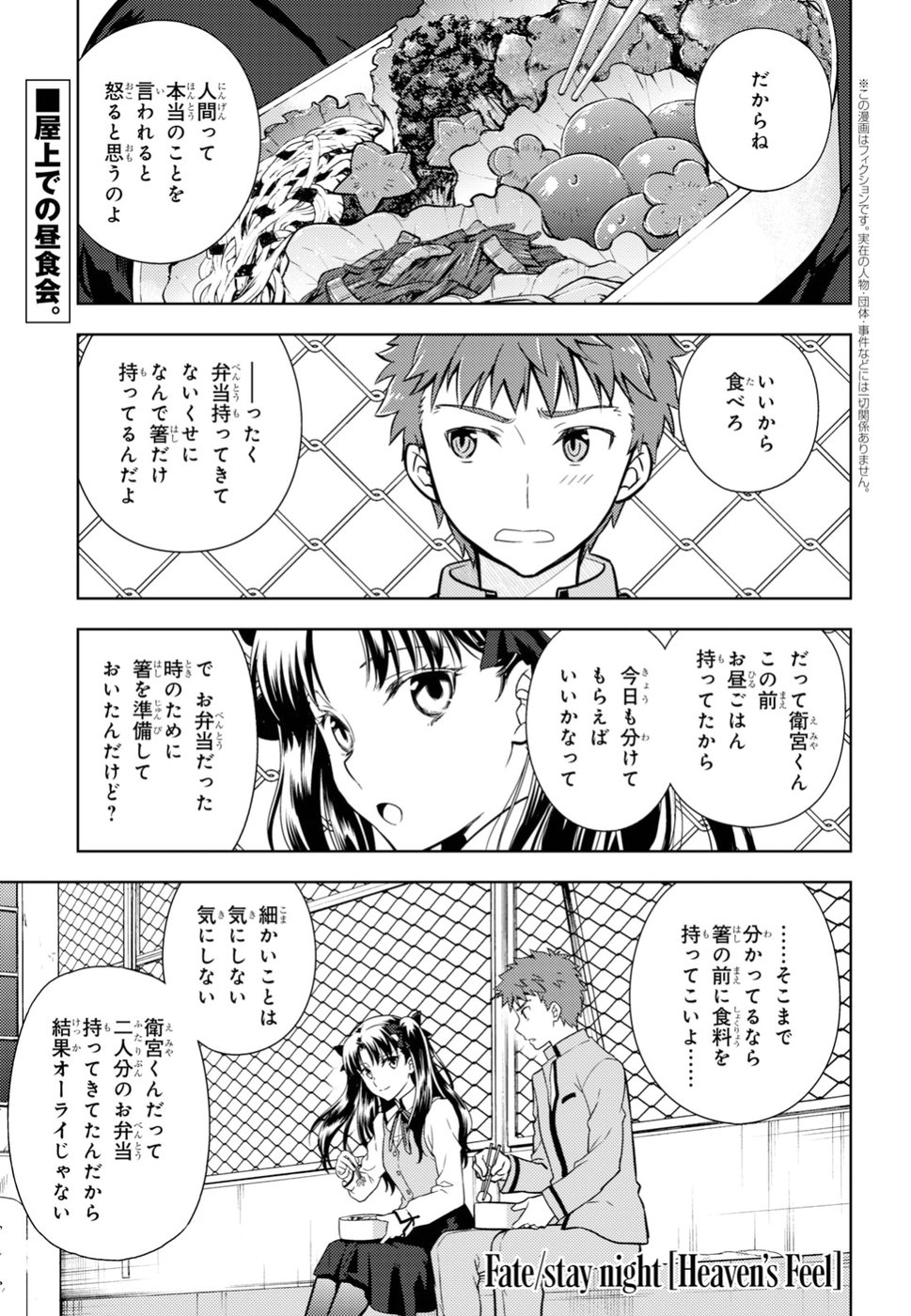 Fate/Stay Night - Heaven's Feel Chapter 42 1ページ