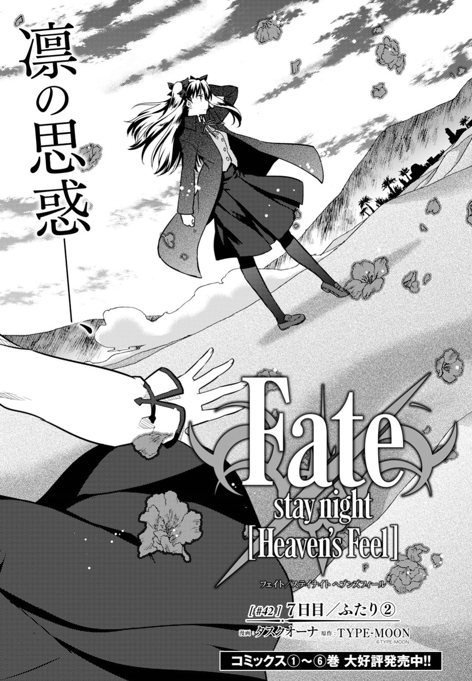 Fate/Stay Night - Heaven's Feel Chapter 42 2ページ