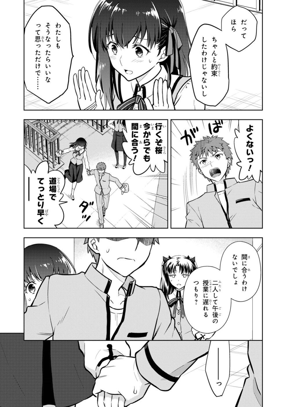 Fate/Stay Night - Heaven's Feel Chapter 42 11ページ