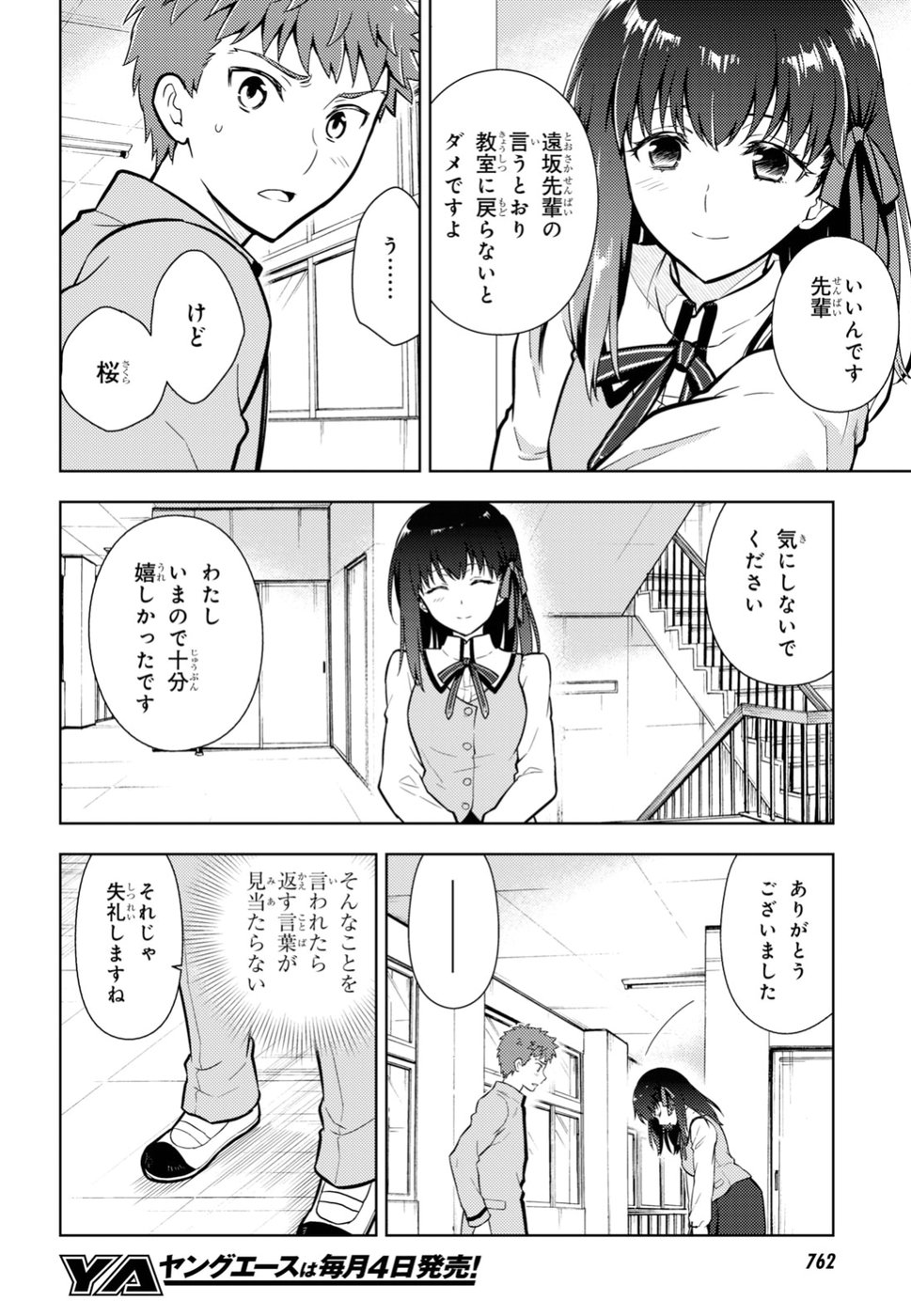 Fate/Stay Night - Heaven's Feel Chapter 42 12ページ
