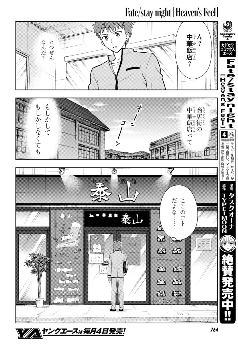 Fate/Stay Night - Heaven's Feel Chapter 42 14ページ