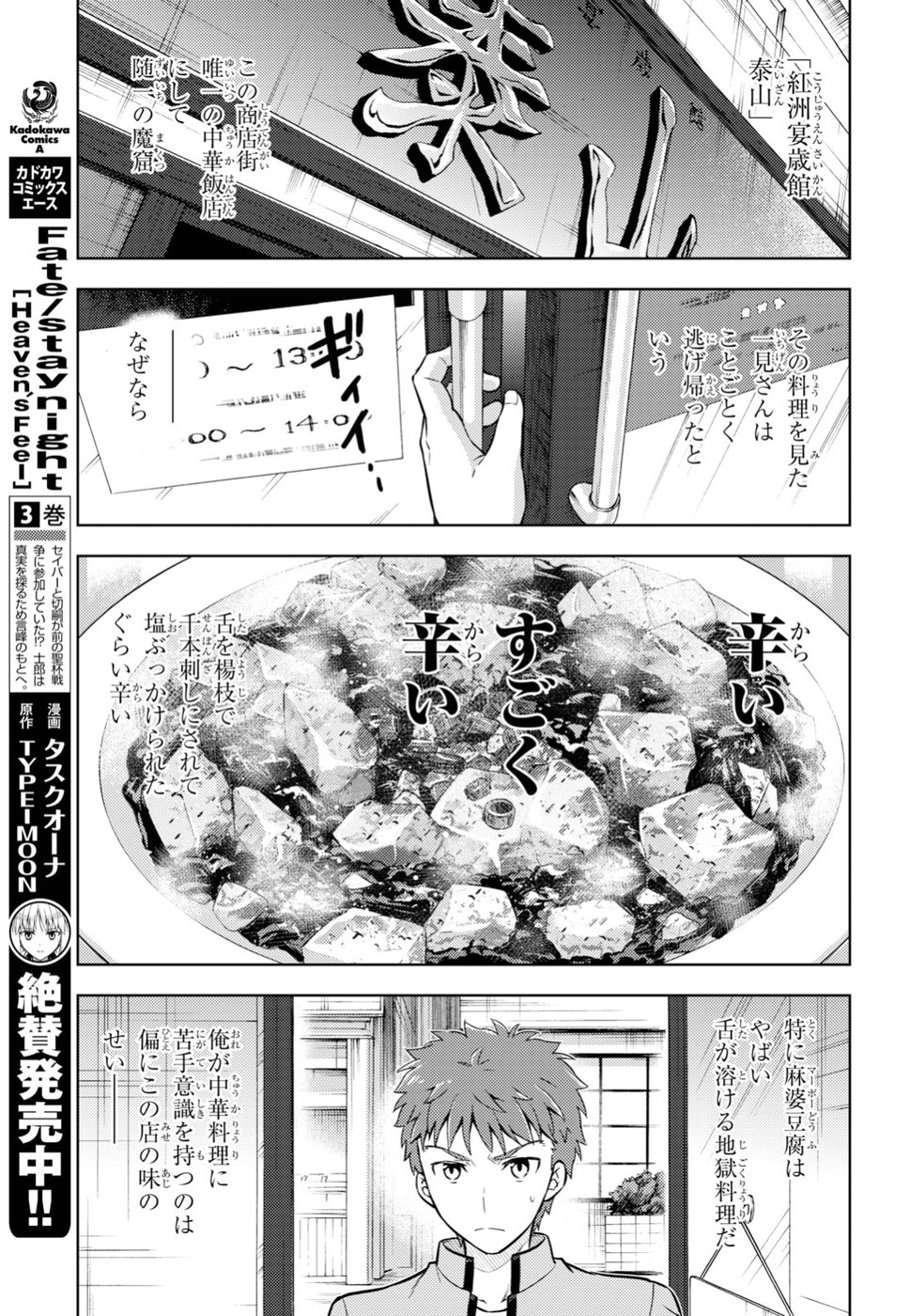 Fate/Stay Night - Heaven's Feel Chapter 42 15ページ