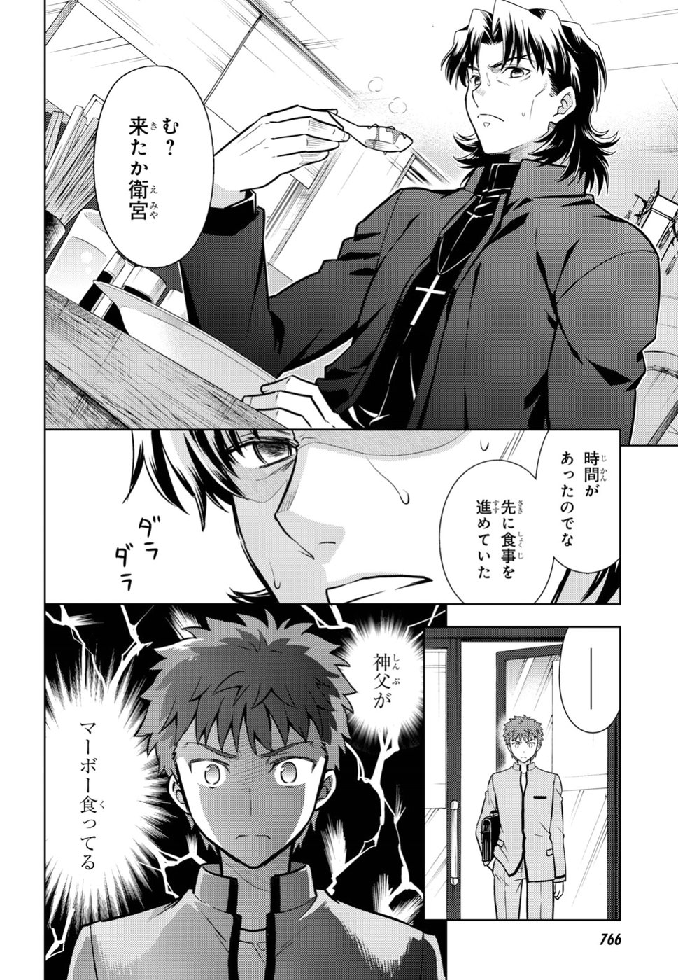 Fate/Stay Night - Heaven's Feel Chapter 42 16ページ