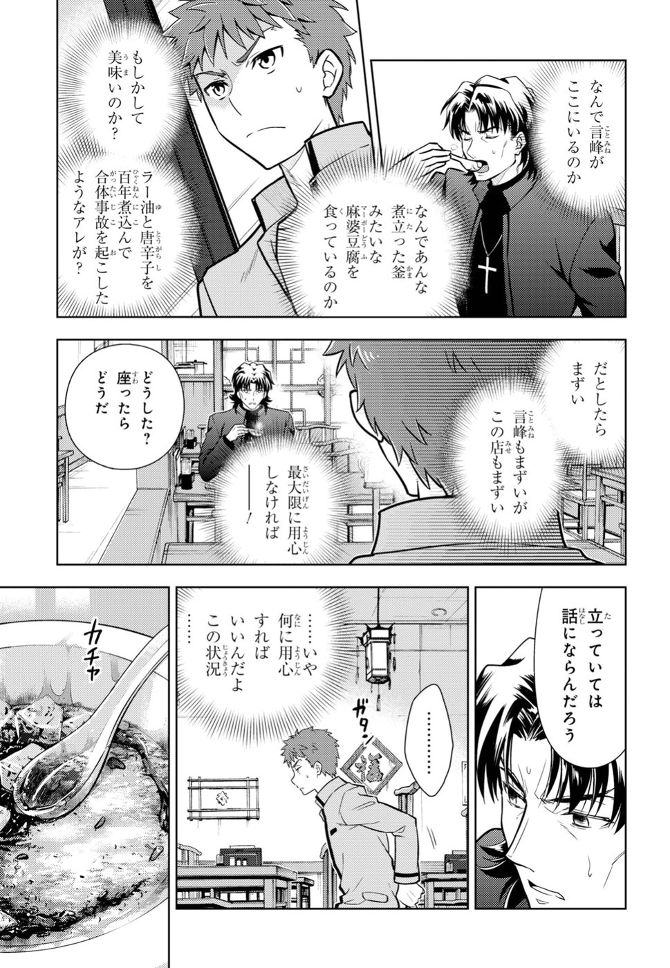 Fate/Stay Night - Heaven's Feel Chapter 42 17ページ
