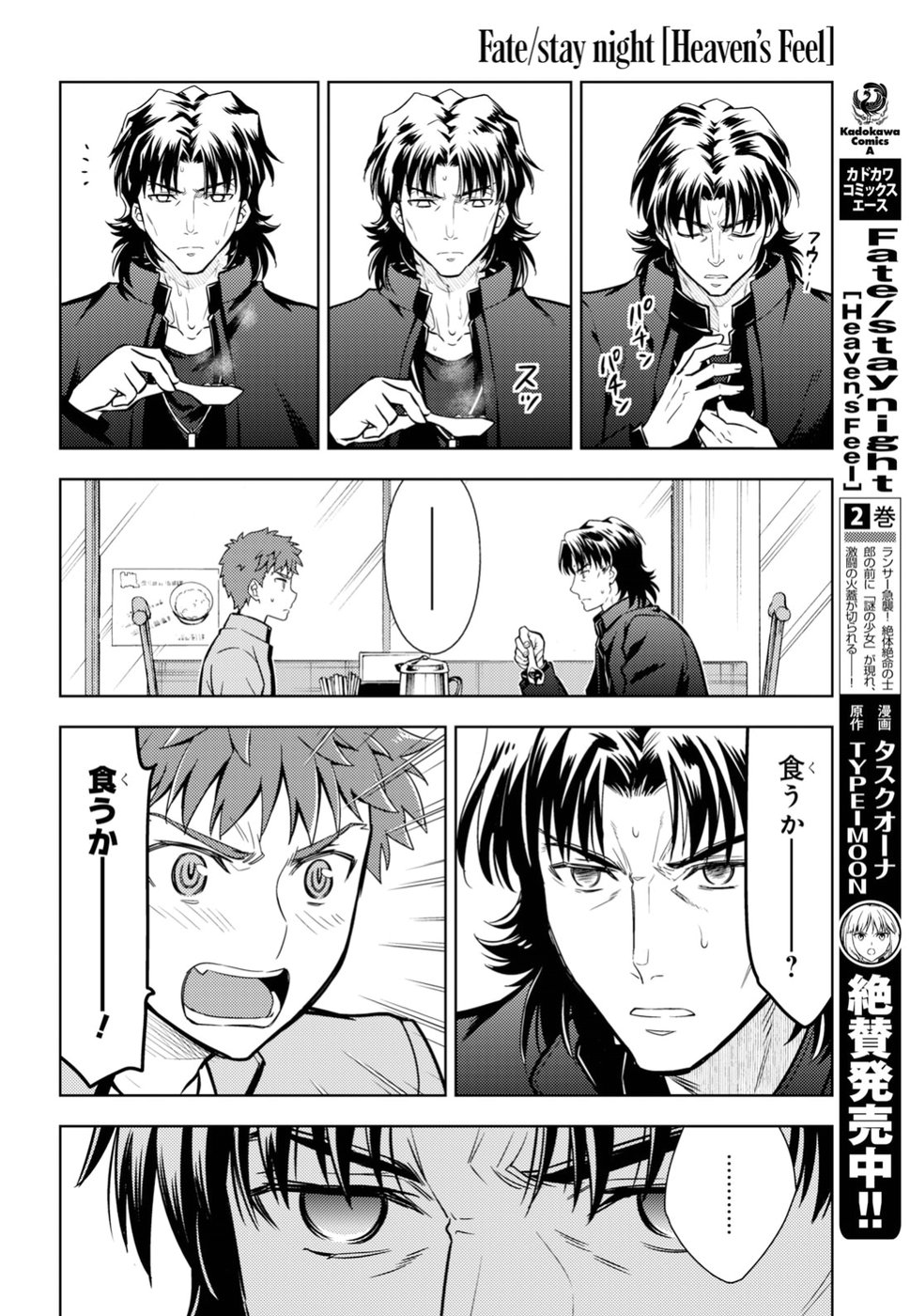 Fate/Stay Night - Heaven's Feel Chapter 42 18ページ