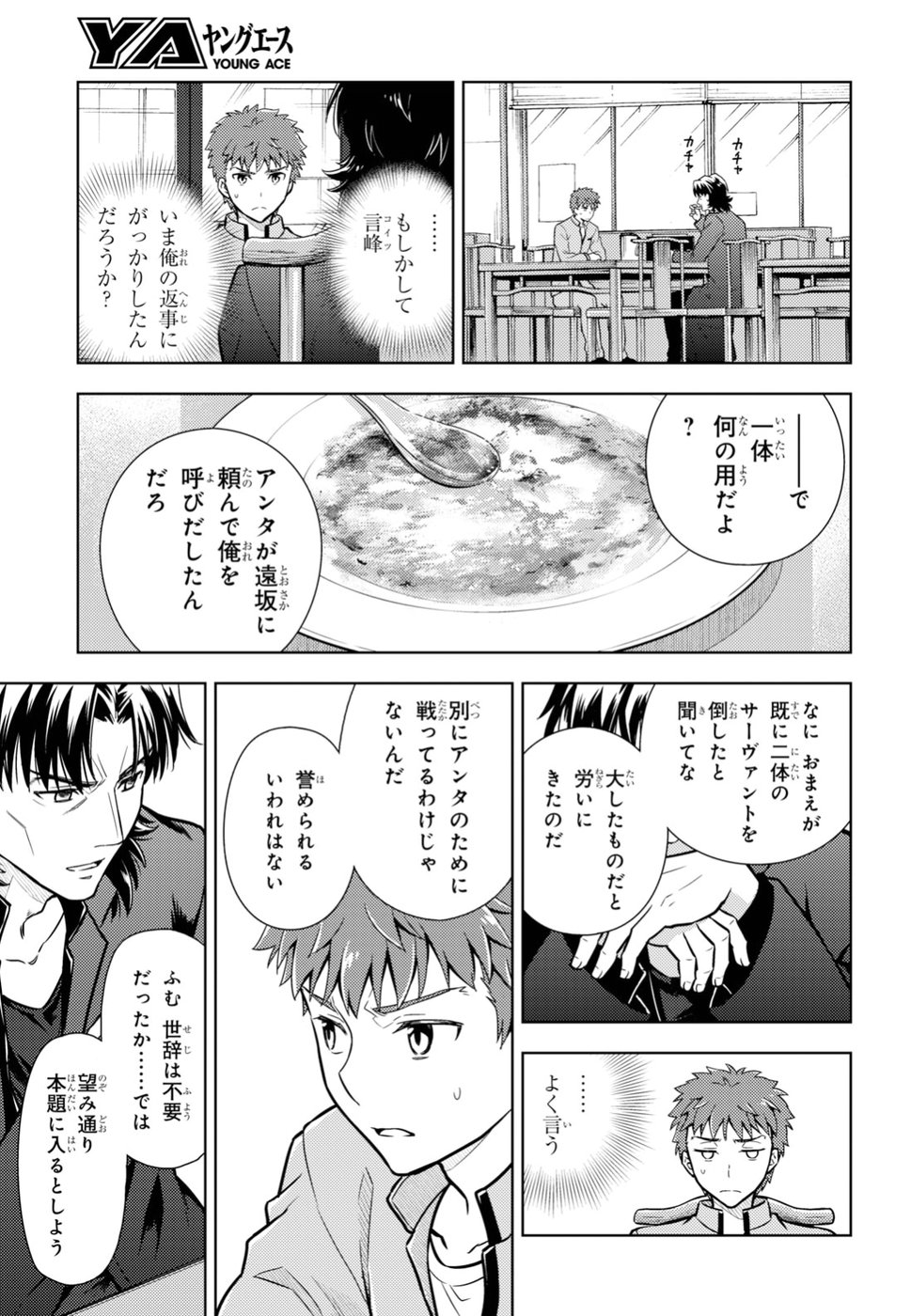 Fate/Stay Night - Heaven's Feel Chapter 42 19ページ