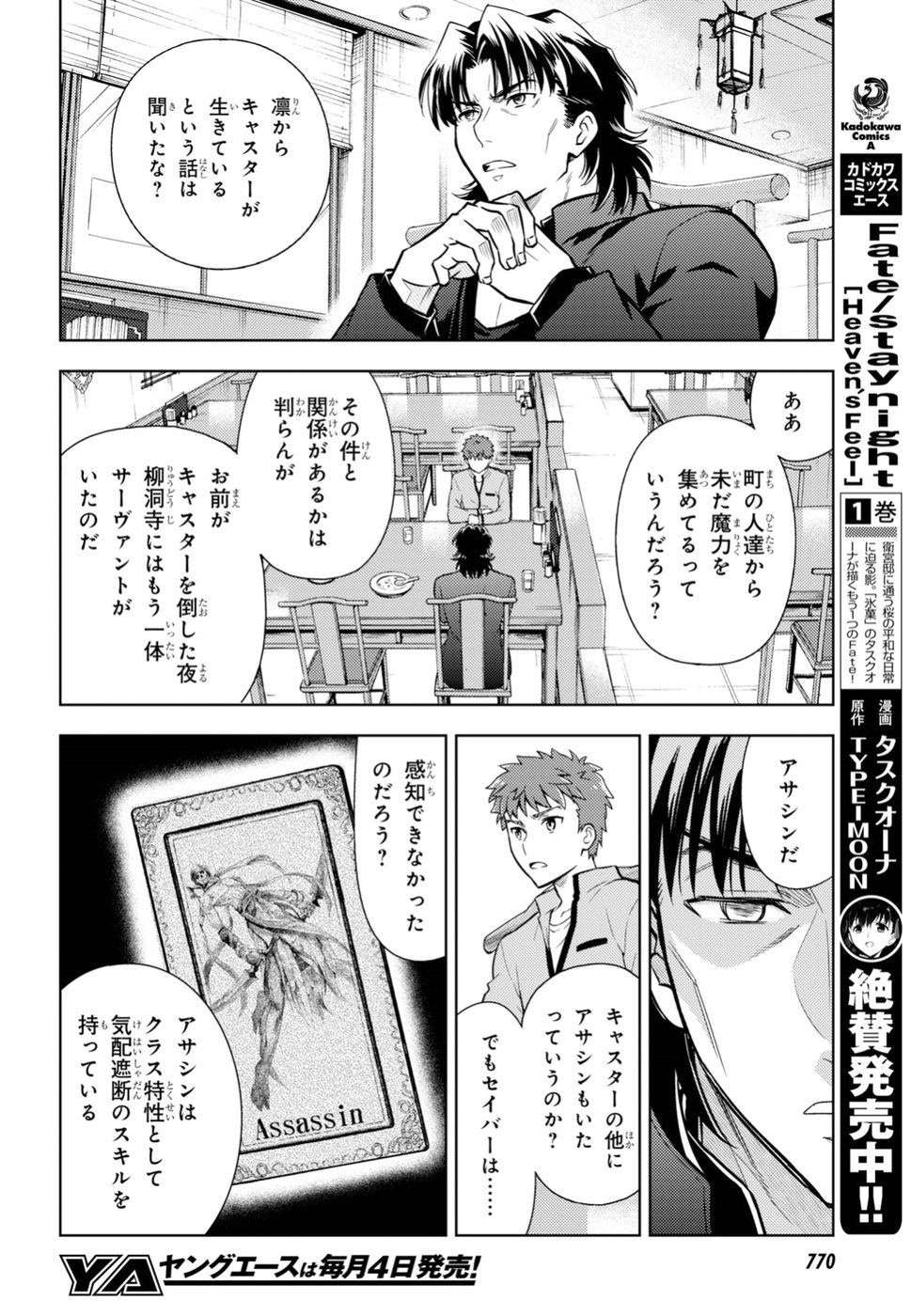 Fate/Stay Night - Heaven's Feel Chapter 42 20ページ