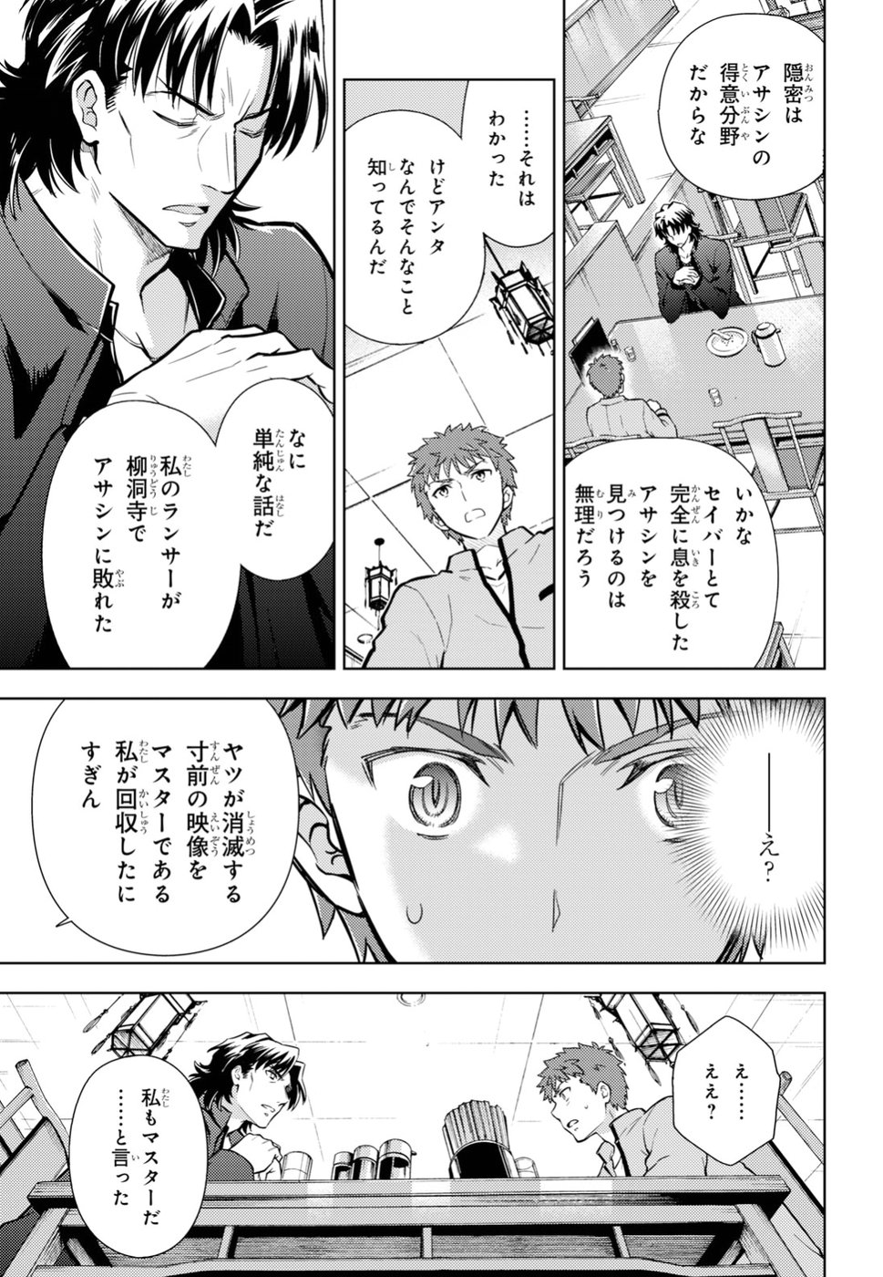 Fate/Stay Night - Heaven's Feel Chapter 42 21ページ