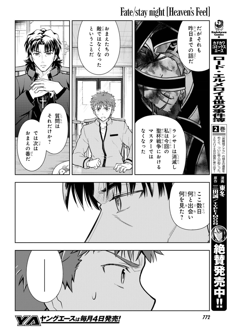 Fate/Stay Night - Heaven's Feel Chapter 42 22ページ