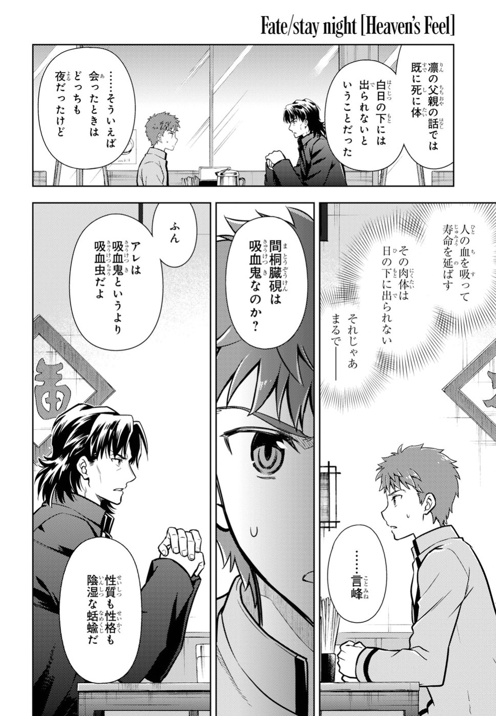 Fate/Stay Night - Heaven's Feel Chapter 42 24ページ