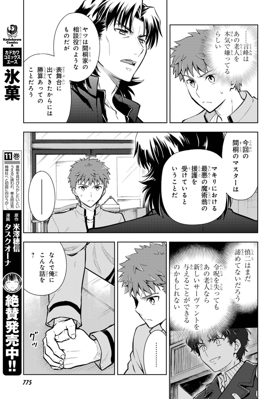 Fate/Stay Night - Heaven's Feel Chapter 42 25ページ