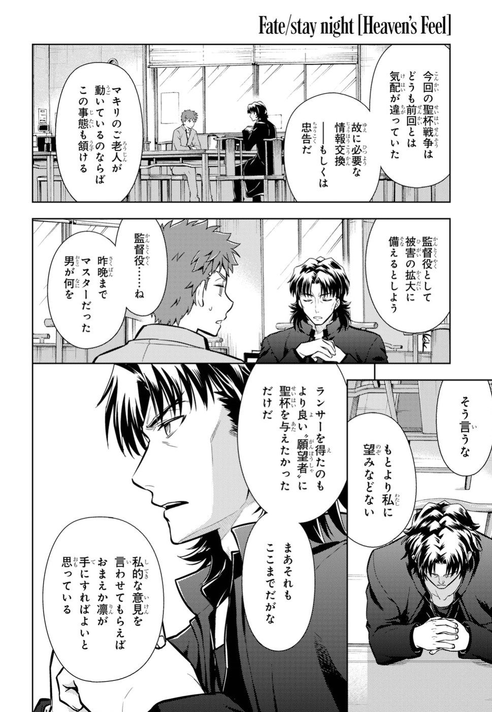 Fate/Stay Night - Heaven's Feel Chapter 42 26ページ