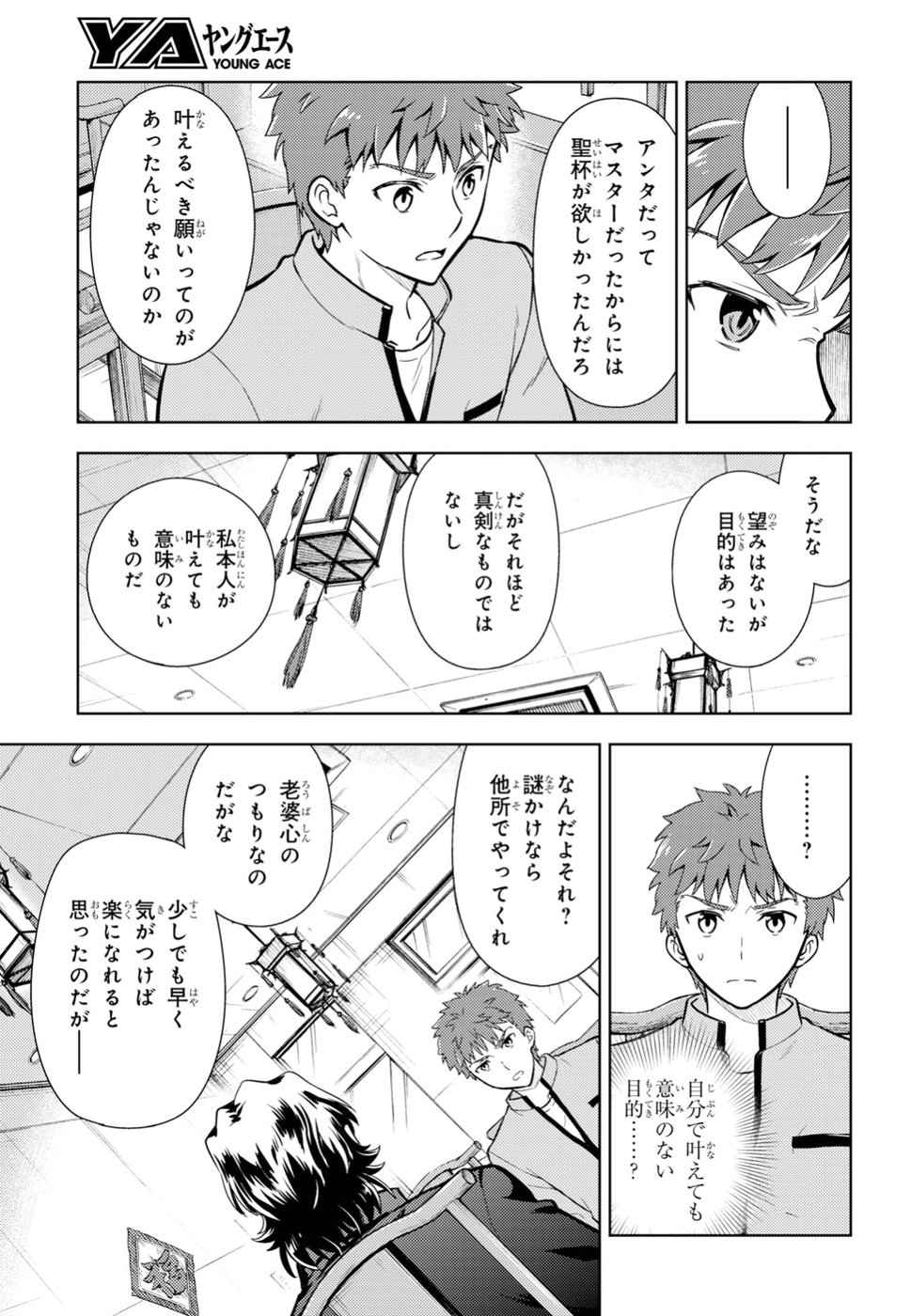 Fate/Stay Night - Heaven's Feel Chapter 42 27ページ
