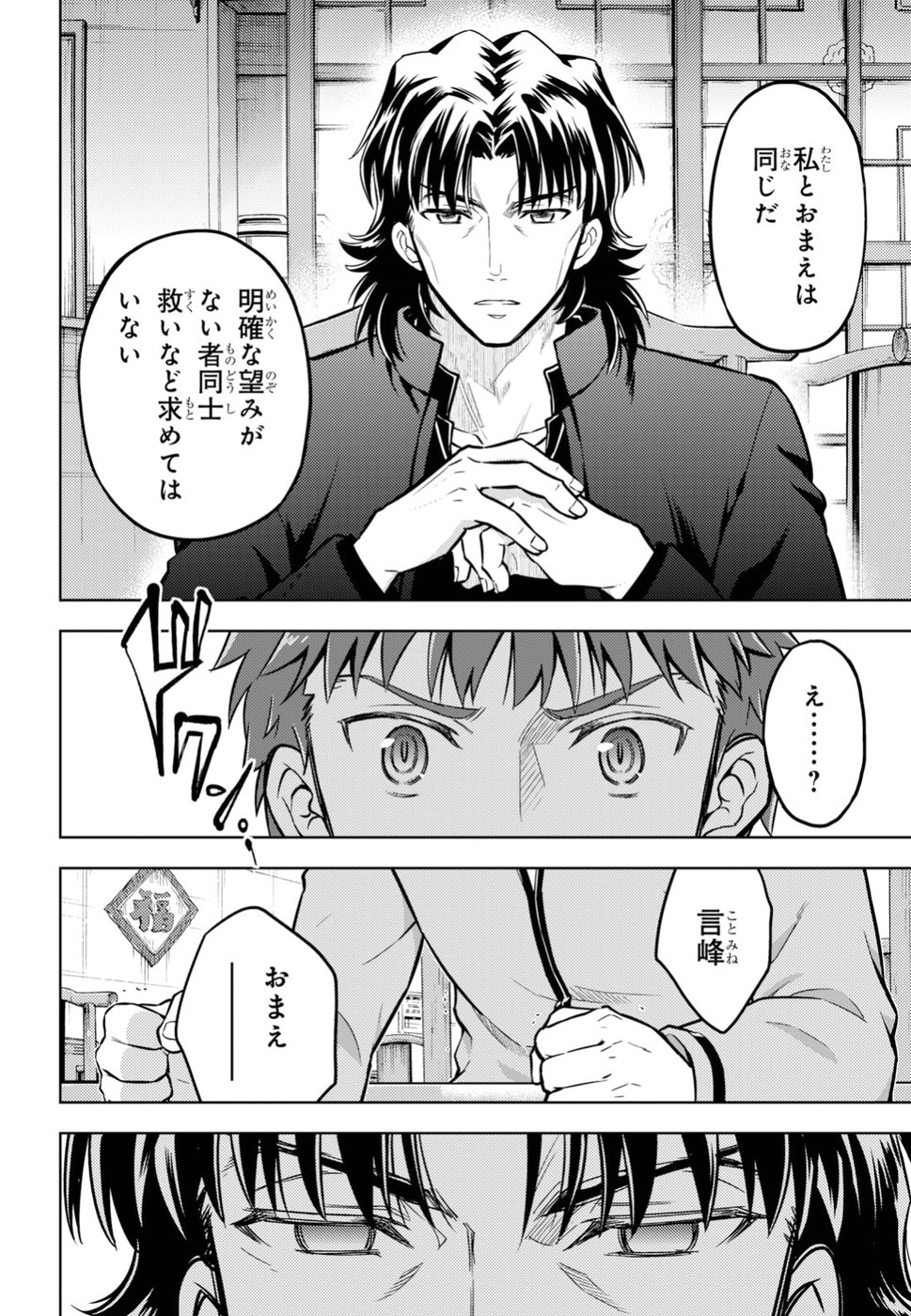 Fate/Stay Night - Heaven's Feel Chapter 42 28ページ