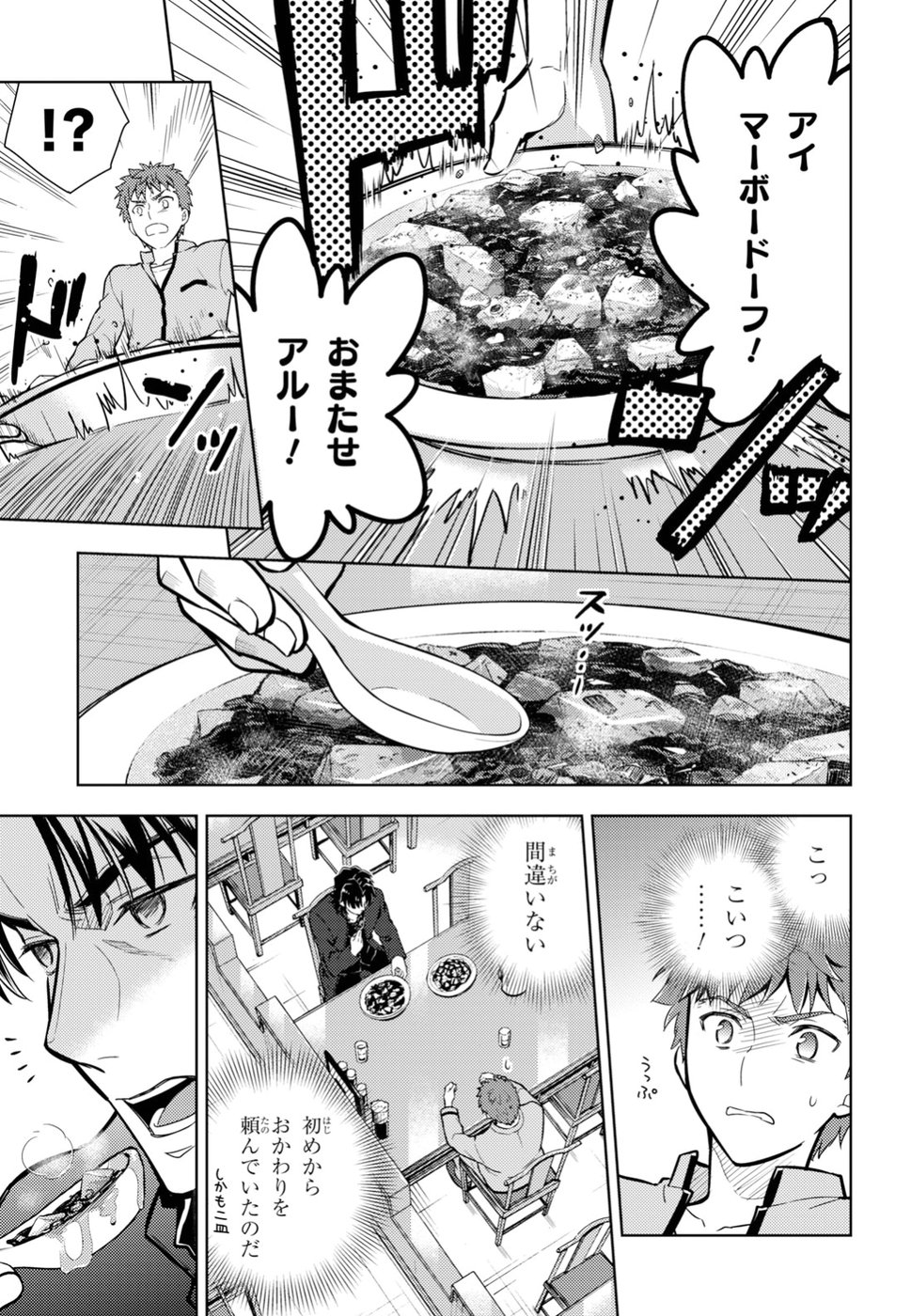 Fate/Stay Night - Heaven's Feel Chapter 42 29ページ
