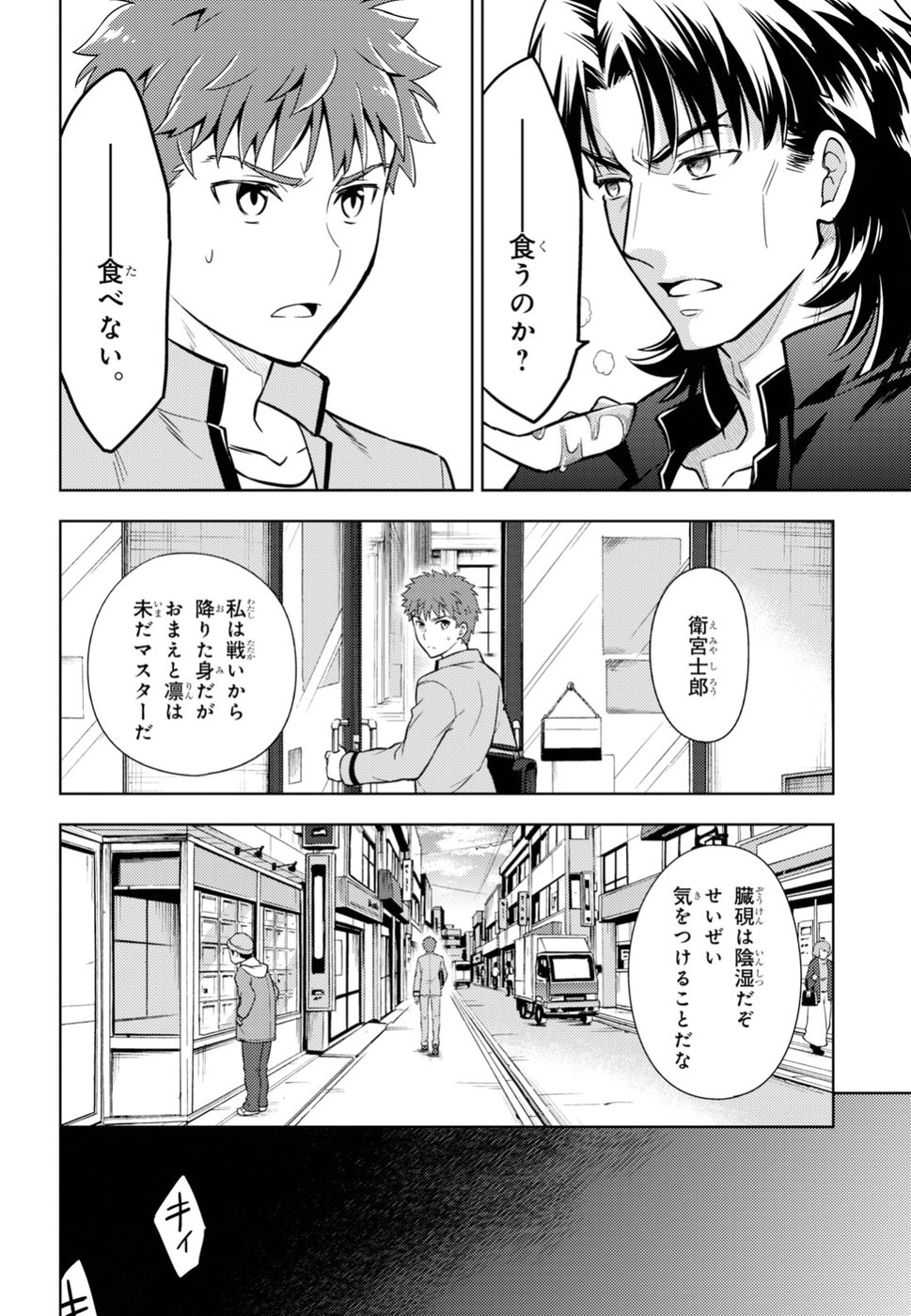 Fate/Stay Night - Heaven's Feel Chapter 42 30ページ