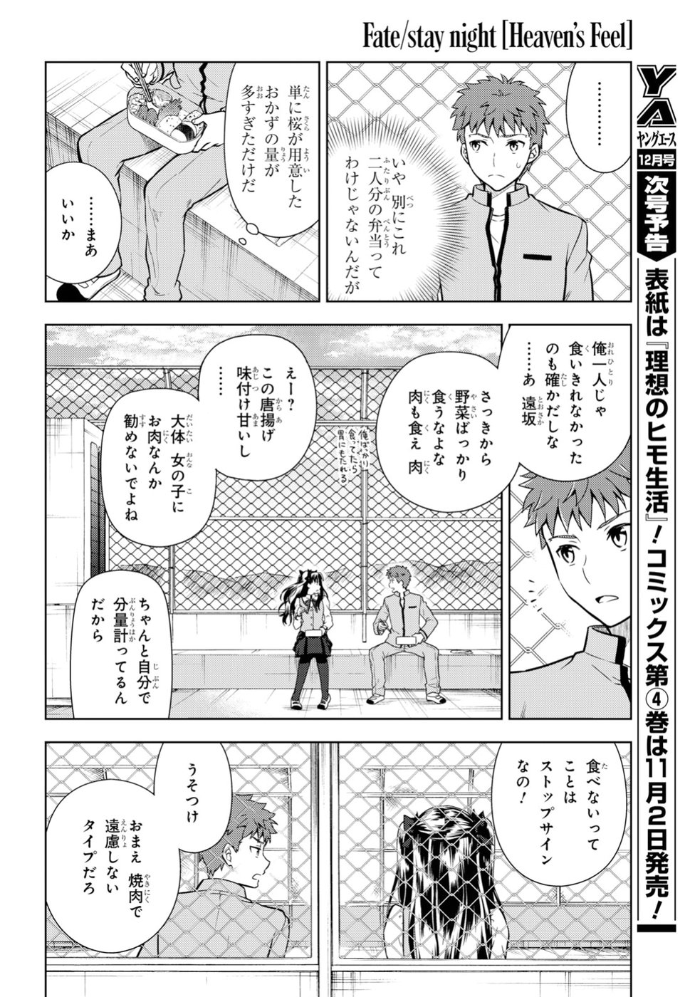 Fate/Stay Night - Heaven's Feel Chapter 42 4ページ
