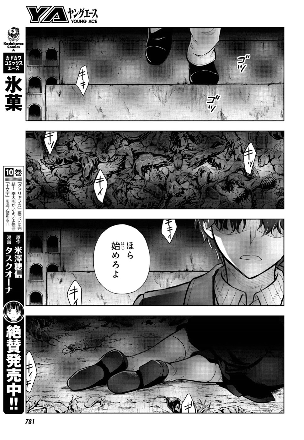 Fate/Stay Night - Heaven's Feel Chapter 42 31ページ