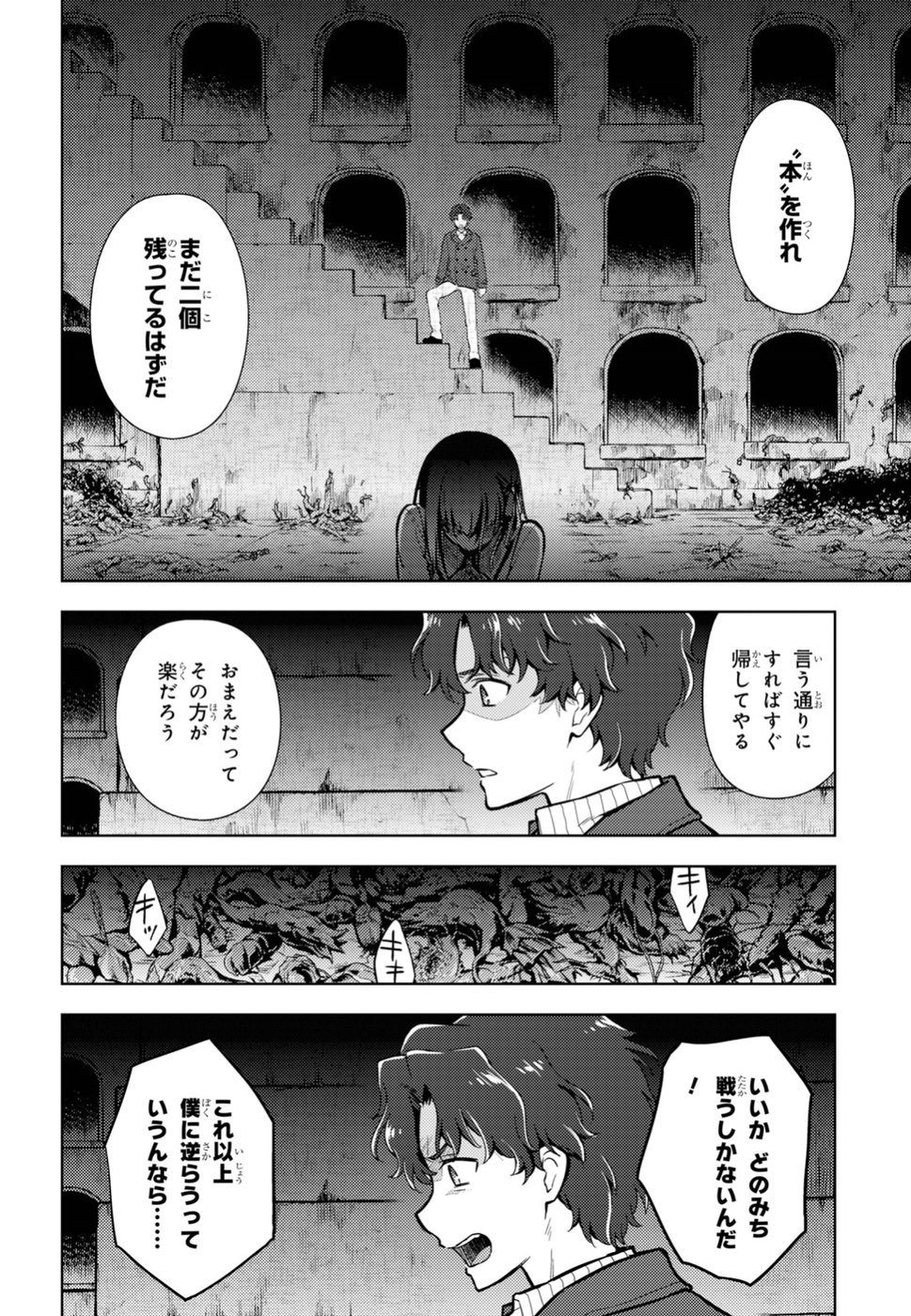 Fate/Stay Night - Heaven's Feel Chapter 42 32ページ