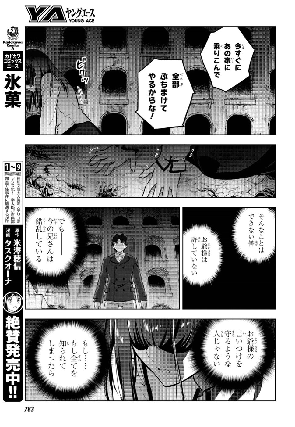 Fate/Stay Night - Heaven's Feel Chapter 42 33ページ
