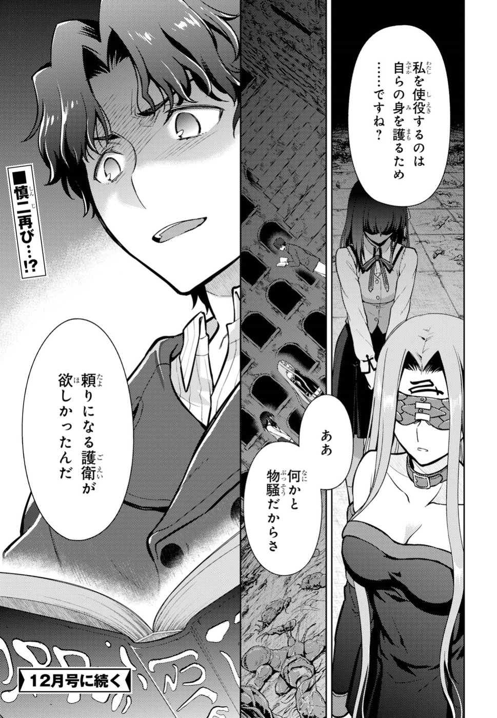 Fate/Stay Night - Heaven's Feel Chapter 42 37ページ